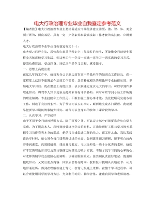 电大行政管理专业毕业自我鉴定参考范文 
