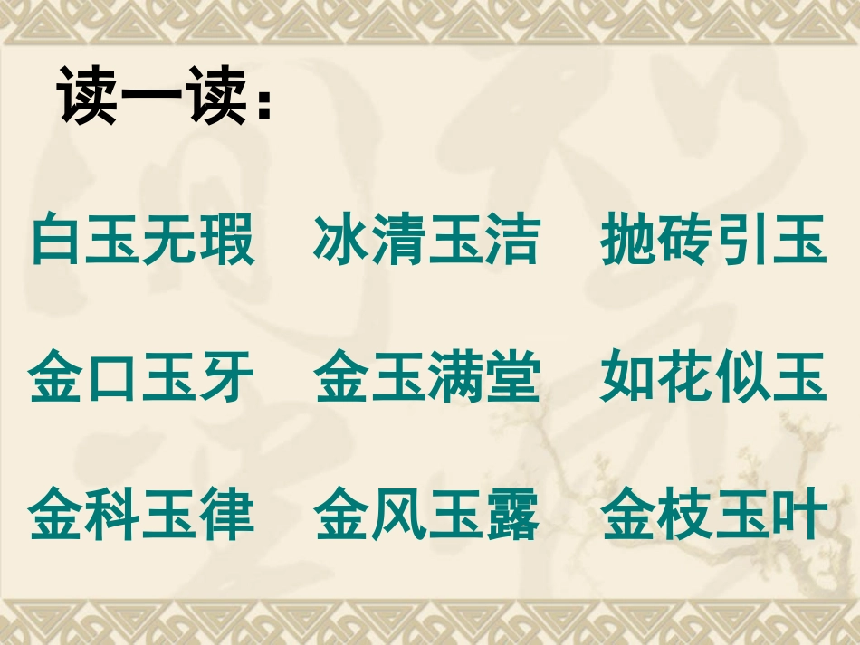 和氏献璧课件1_第1页