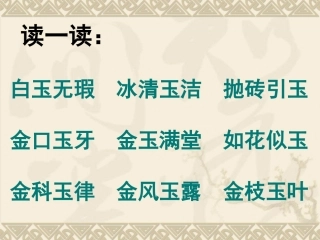 和氏献璧课件1