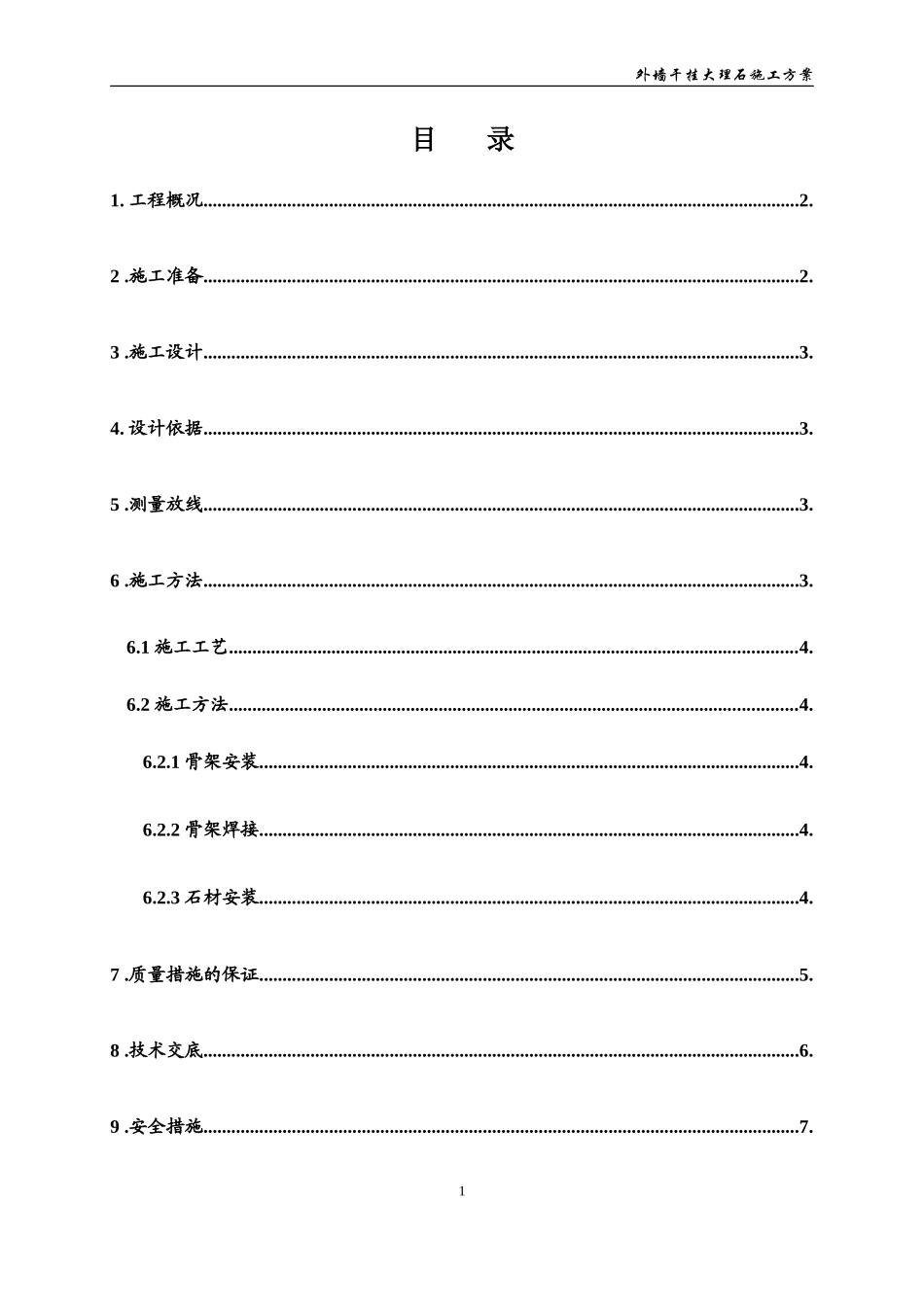 外墙干挂大理石施工方案(由本人整理)_第3页