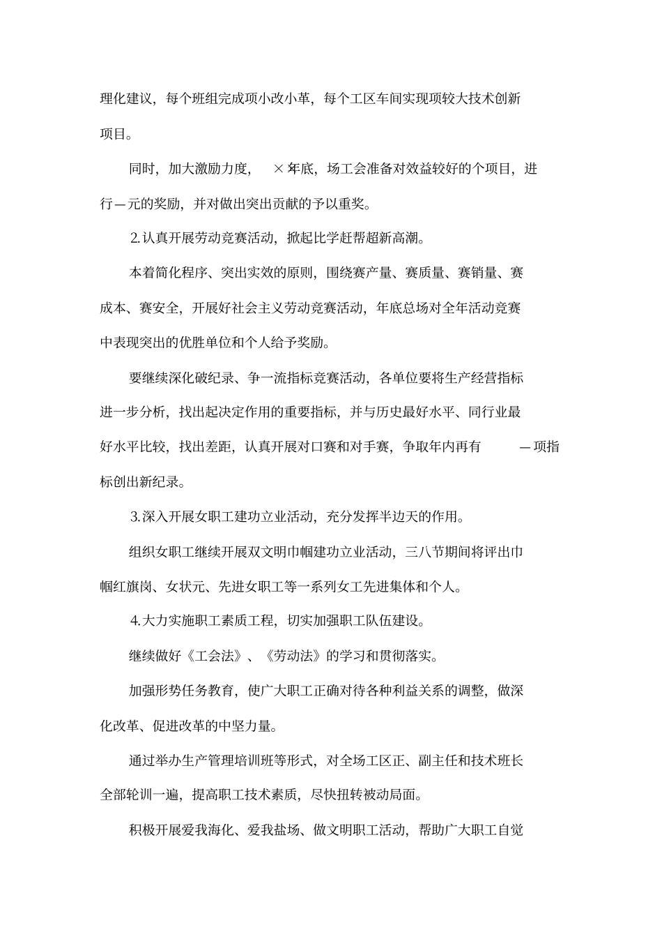 企业工会工作意见_第2页