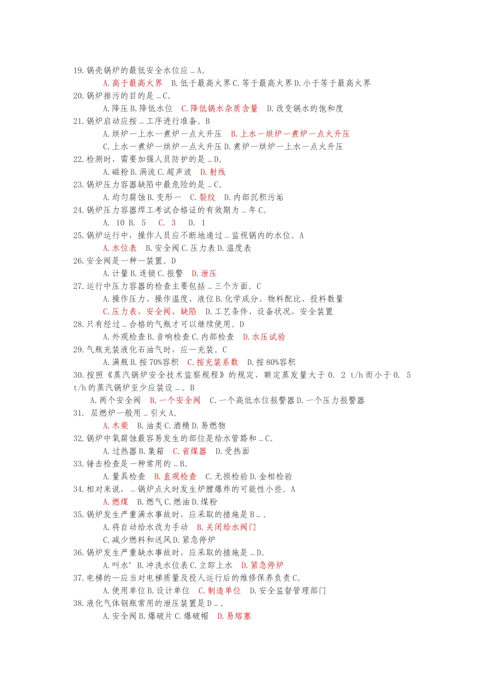 特种设备选择题及答案_第2页