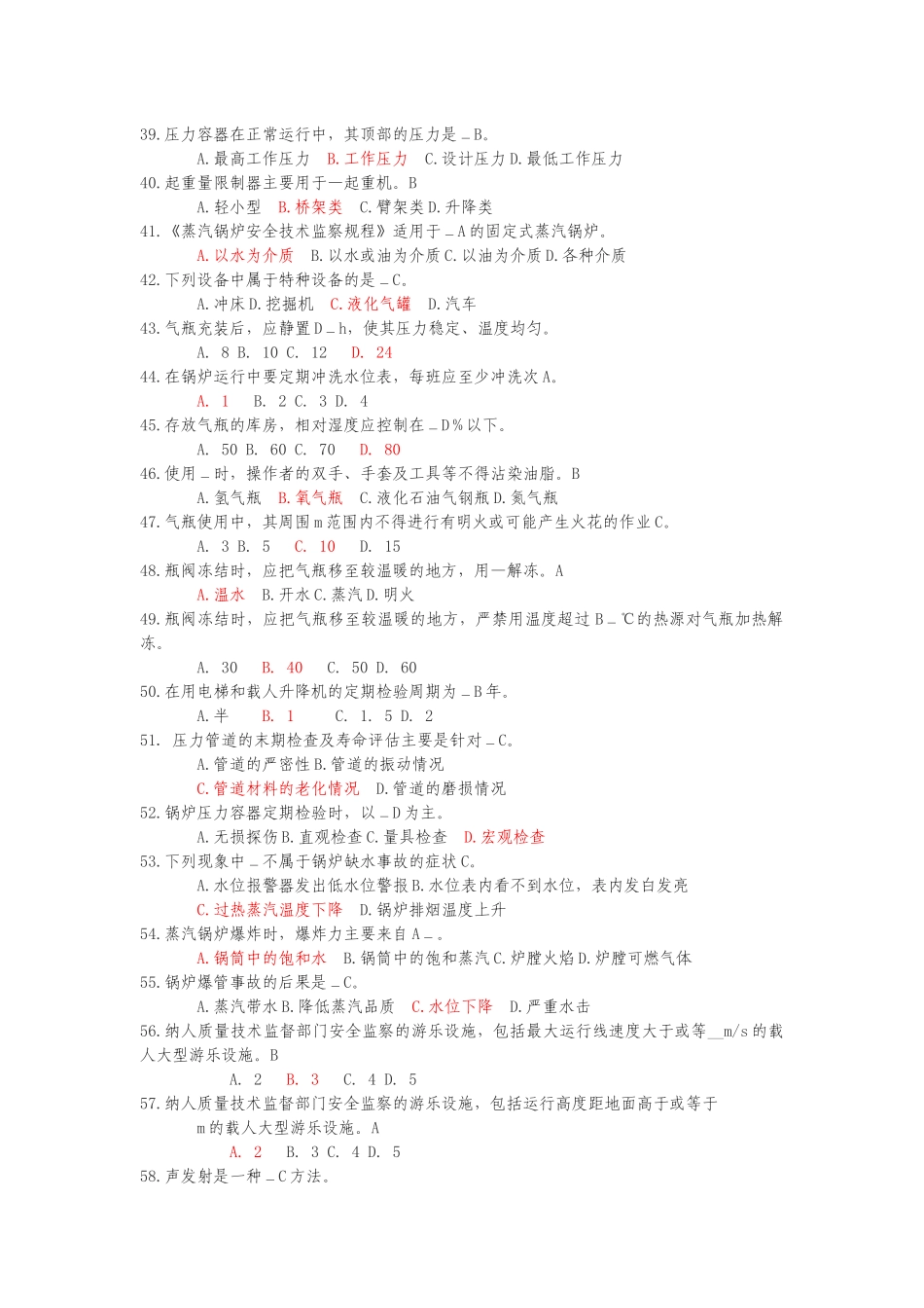 特种设备选择题及答案_第3页