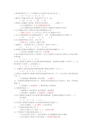 特种设备选择题及答案