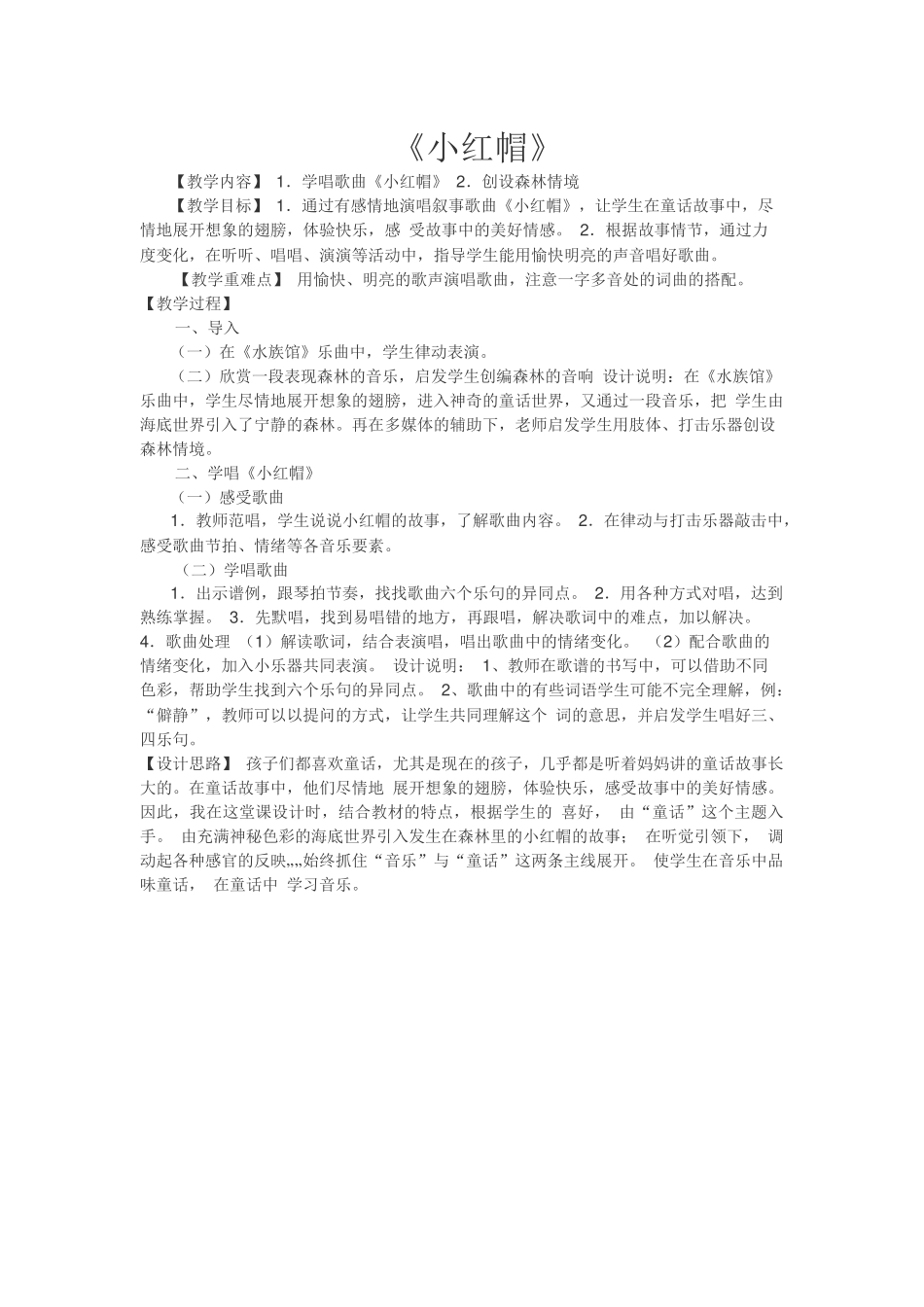 《小红帽》教学设计_第1页