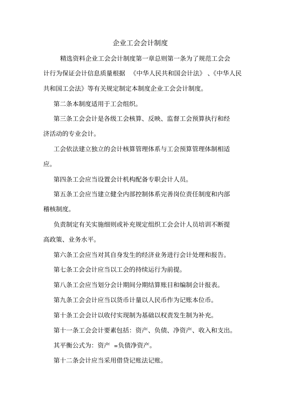 企业工会会计制度_第1页