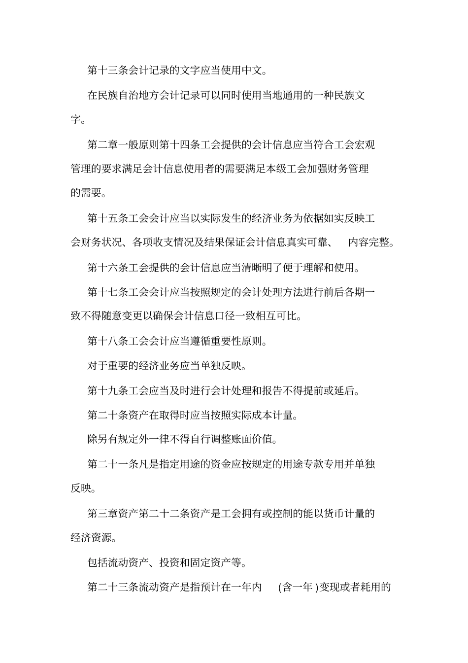 企业工会会计制度_第2页