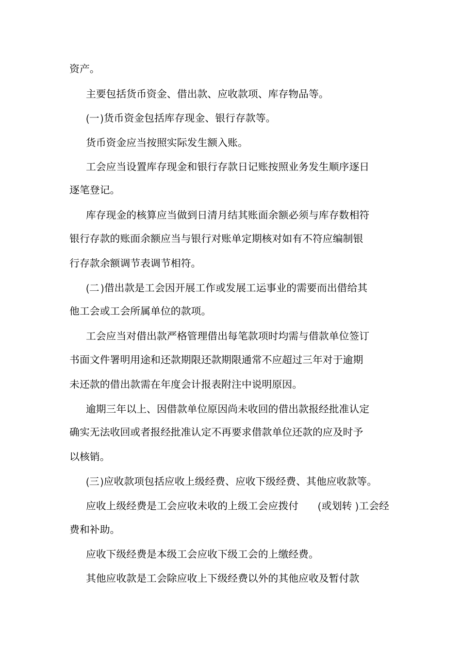 企业工会会计制度_第3页