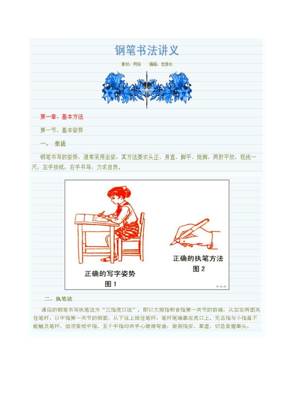 钢笔书法讲义_第1页