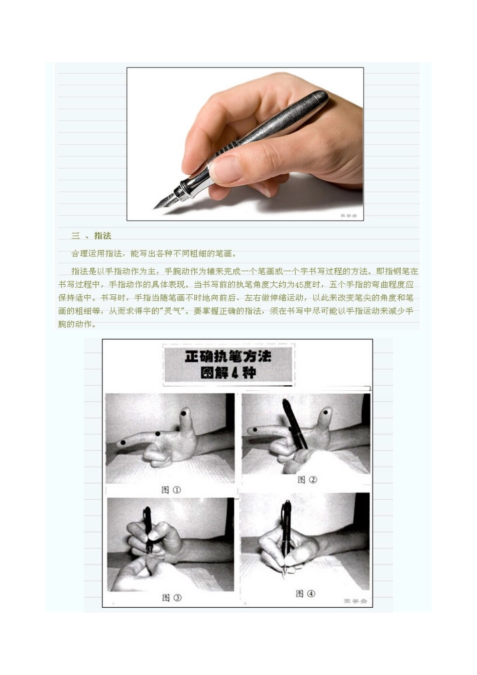 钢笔书法讲义_第2页