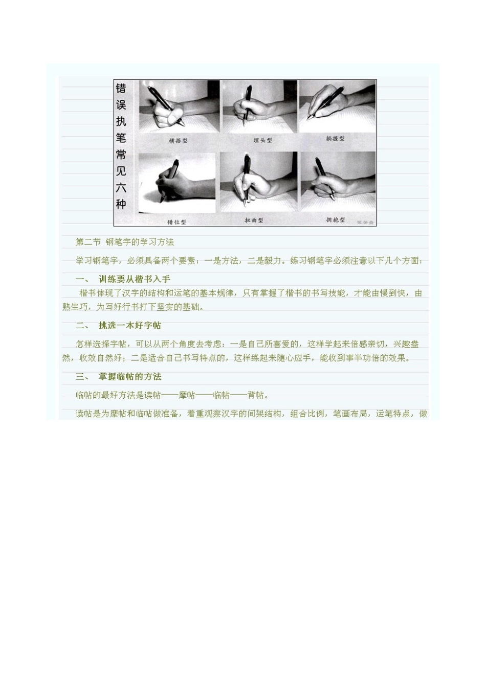 钢笔书法讲义_第3页
