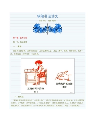 钢笔书法讲义