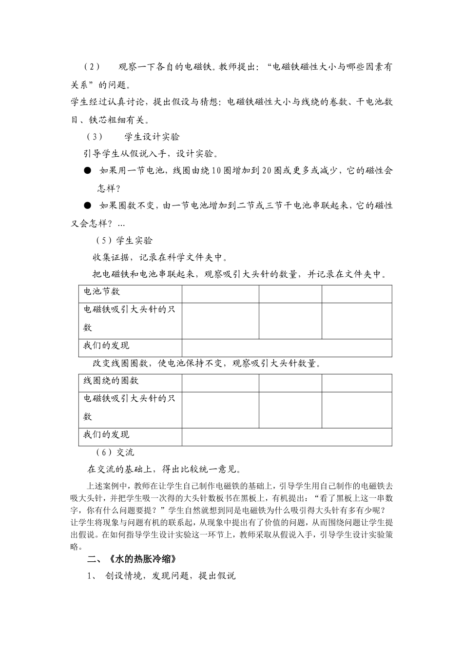 专题学习17实验在科学学习中的作用_第2页