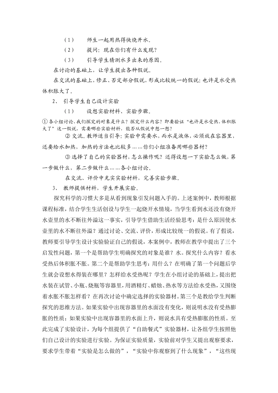 专题学习17实验在科学学习中的作用_第3页