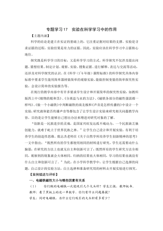 专题学习17实验在科学学习中的作用