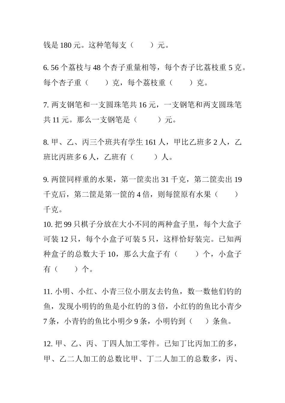 小学数学竞赛题（一）_第2页