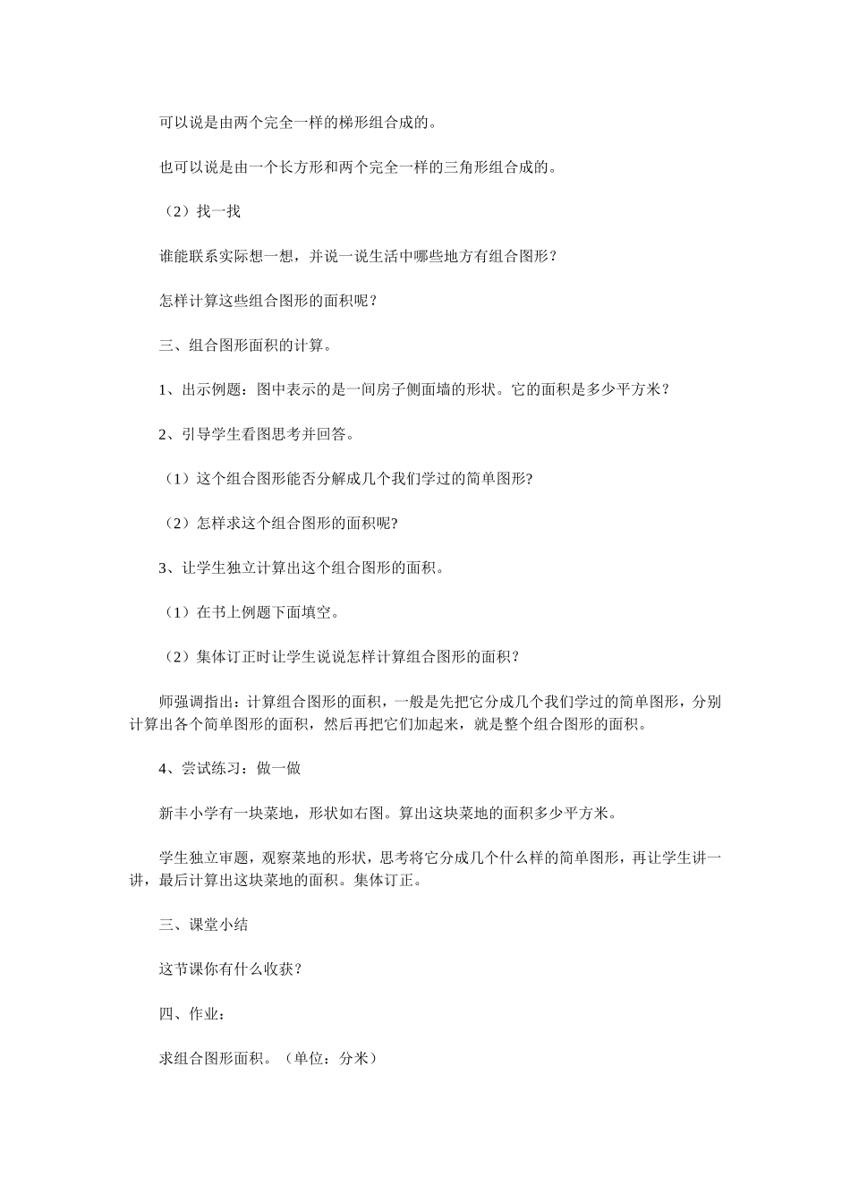 组合图形面积的计算教学设计_第2页