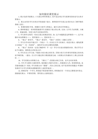 如何做好课堂展示 (3)