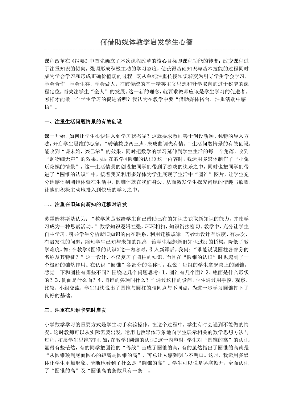 何借助媒体教学启发学生心智_第1页