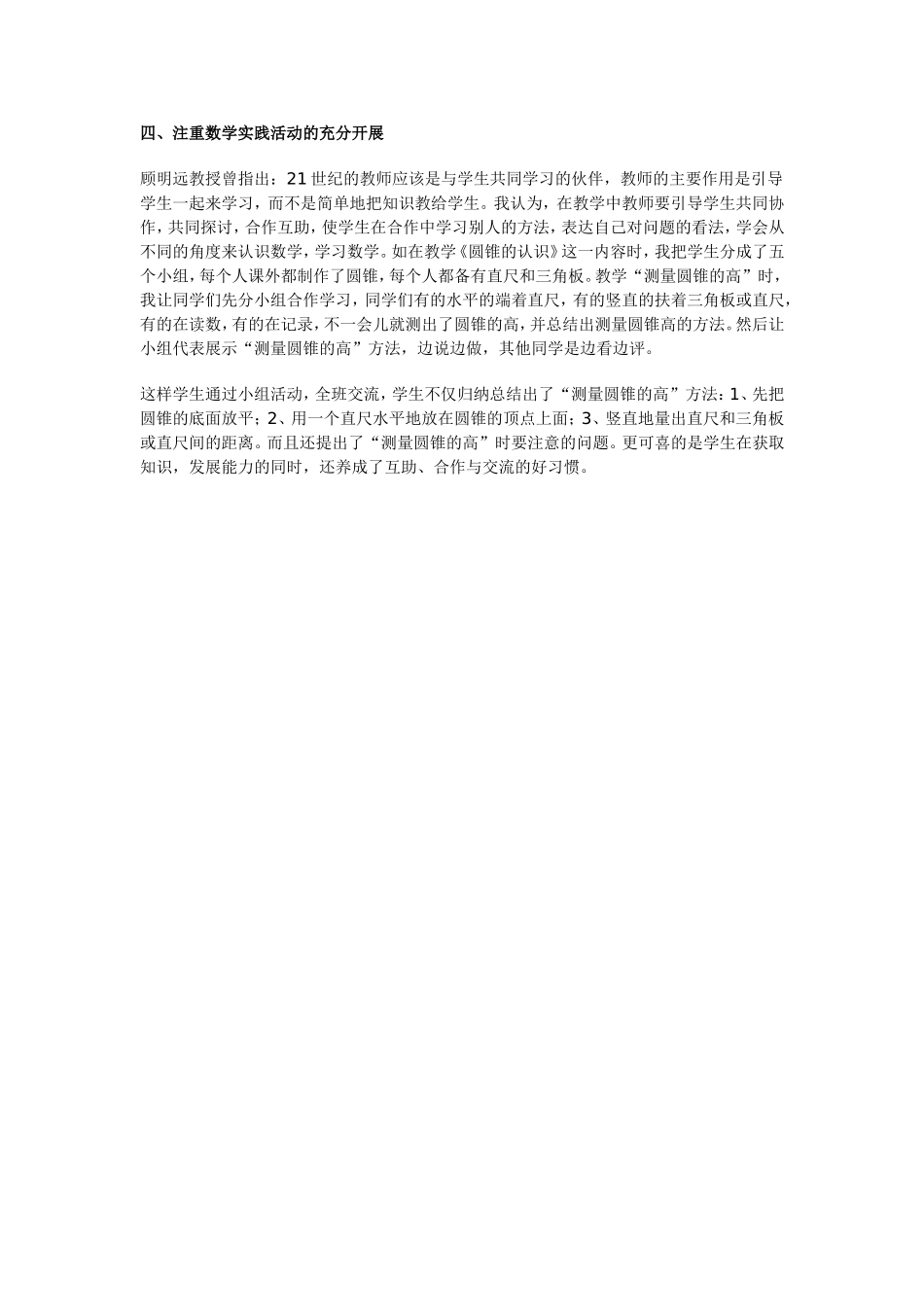 何借助媒体教学启发学生心智_第2页