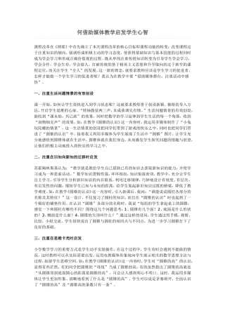 何借助媒体教学启发学生心智