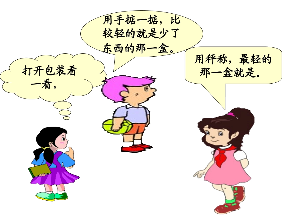 《数学广角》教学课件_第3页