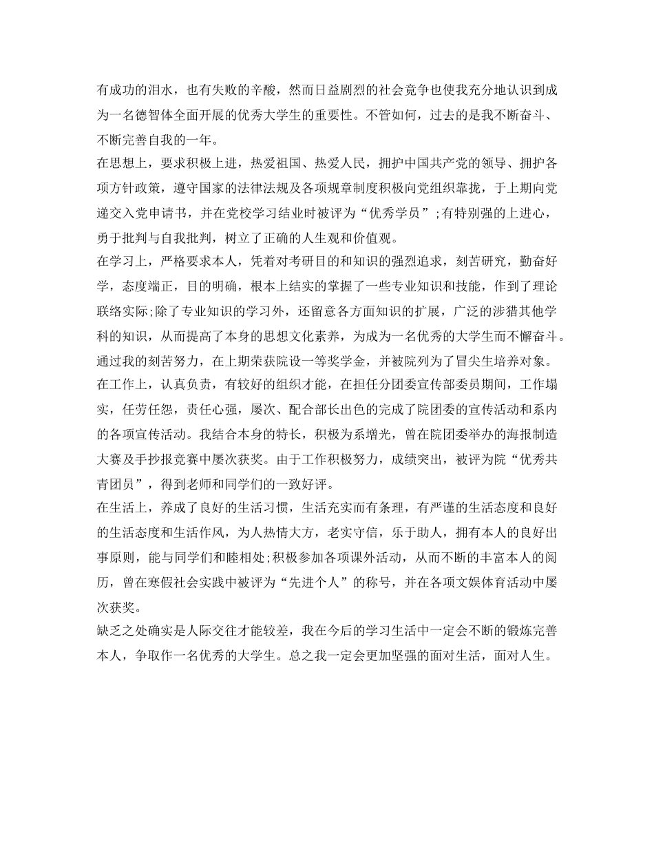 高校毕业生登记表自我鉴定参考范文2018 _第2页