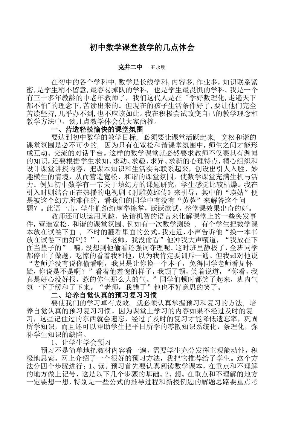 初中数学课堂教学的几点体会111_第1页