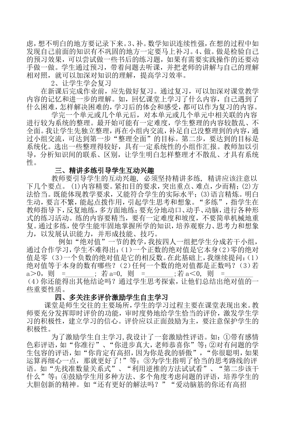 初中数学课堂教学的几点体会111_第2页