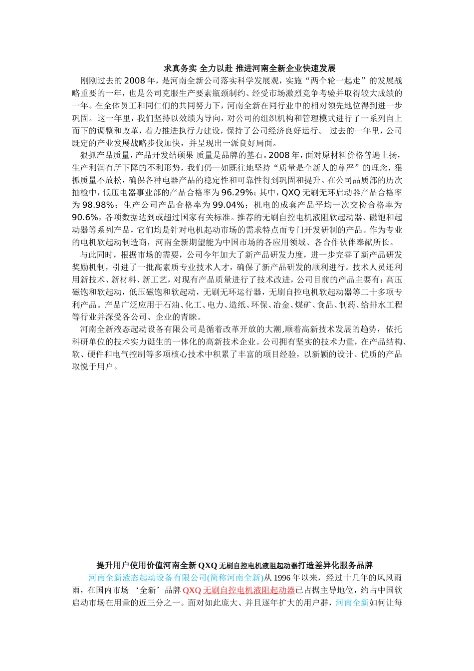 节能时代到来 河南全新起动器创新引领发展_第1页
