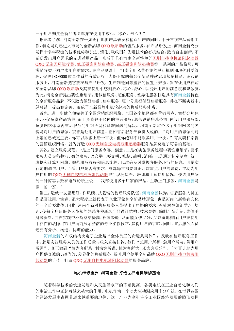 节能时代到来 河南全新起动器创新引领发展_第2页