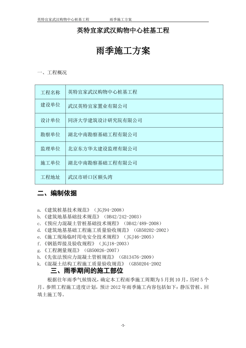 雨季施工方案f_第2页