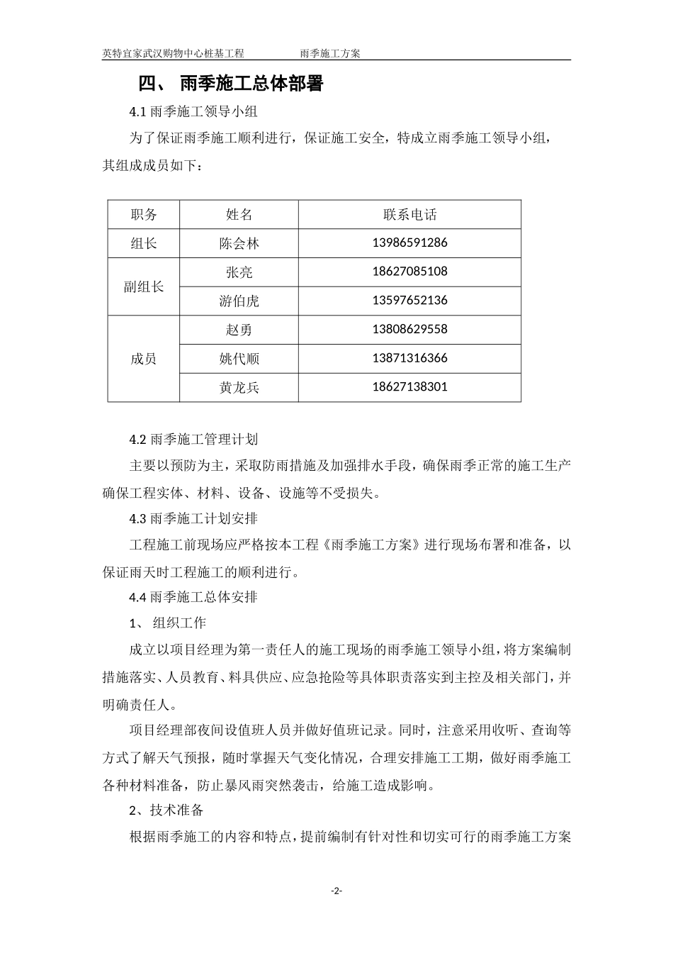 雨季施工方案f_第3页