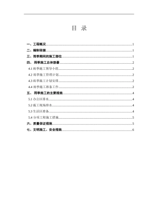 雨季施工方案f