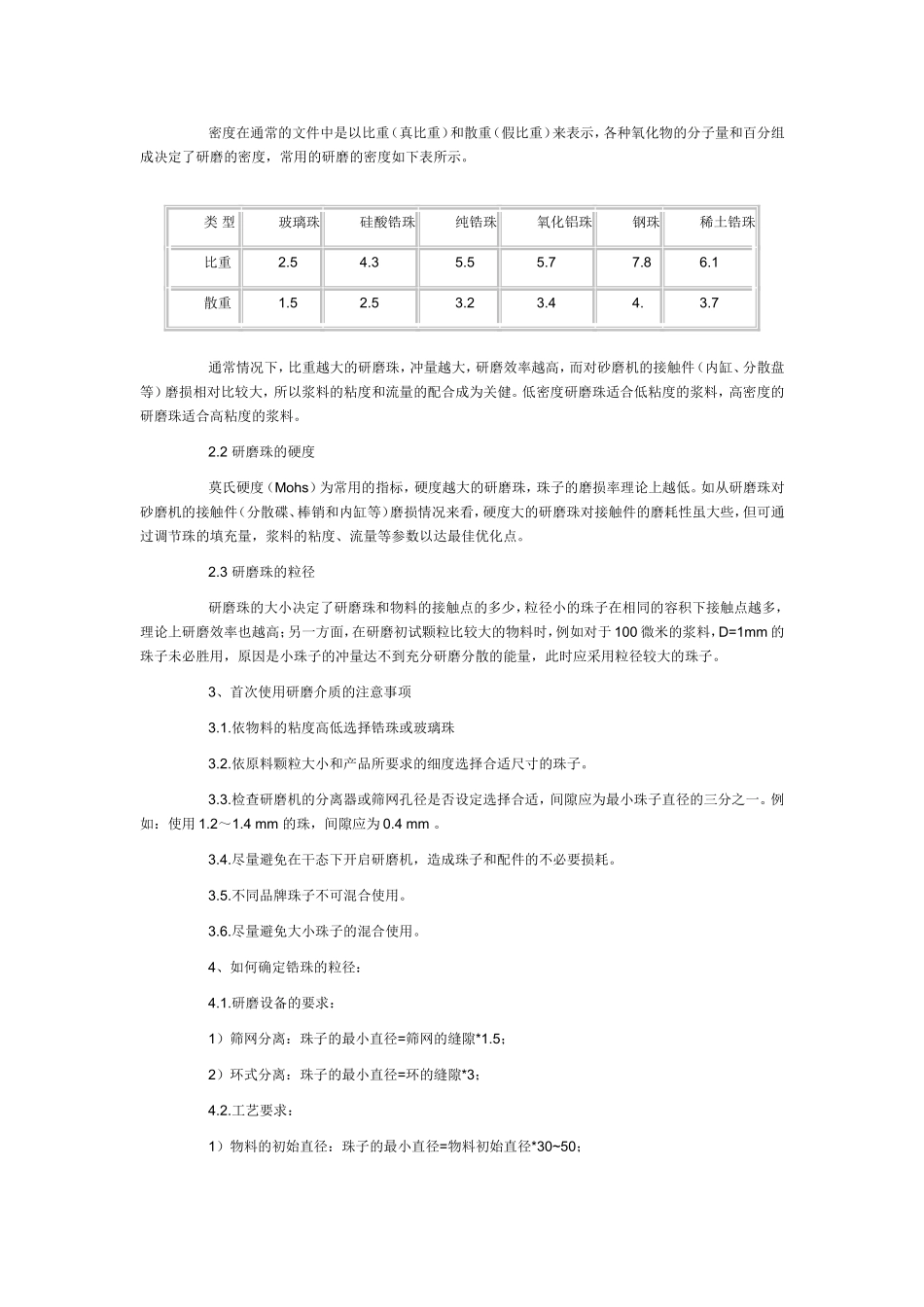 和砂磨机匹配的磨珠_第3页