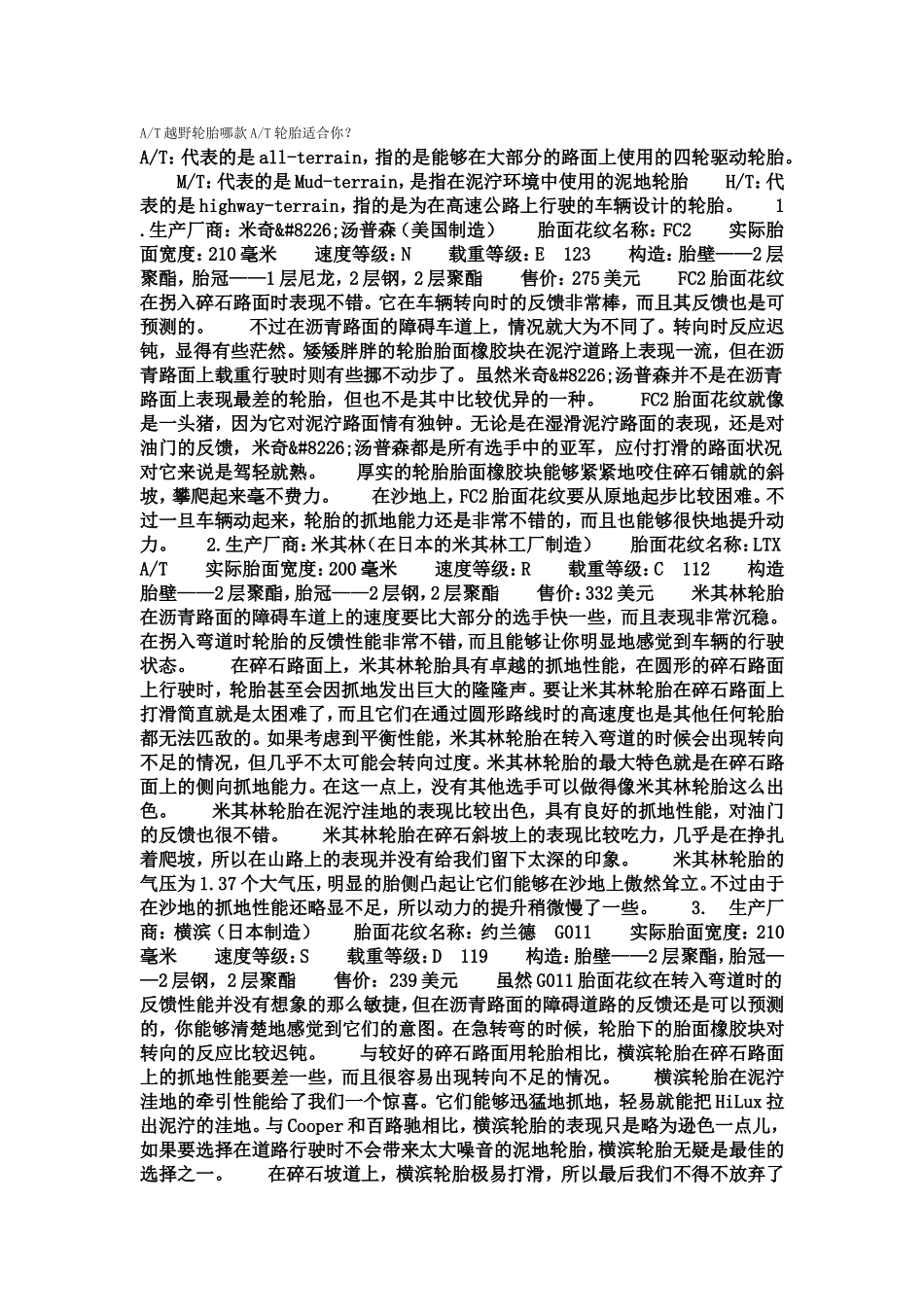 越野胎的区别_第1页