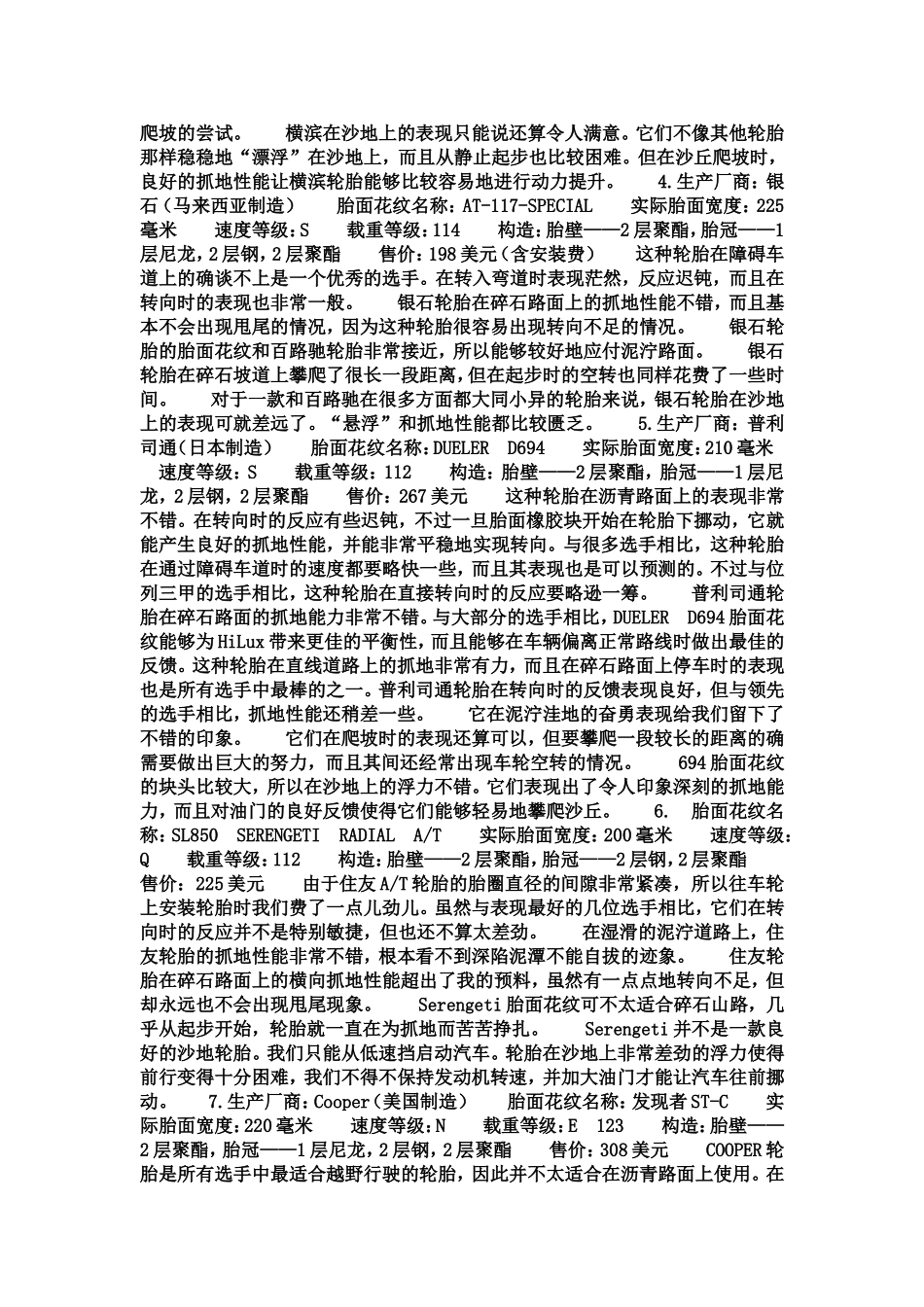 越野胎的区别_第2页