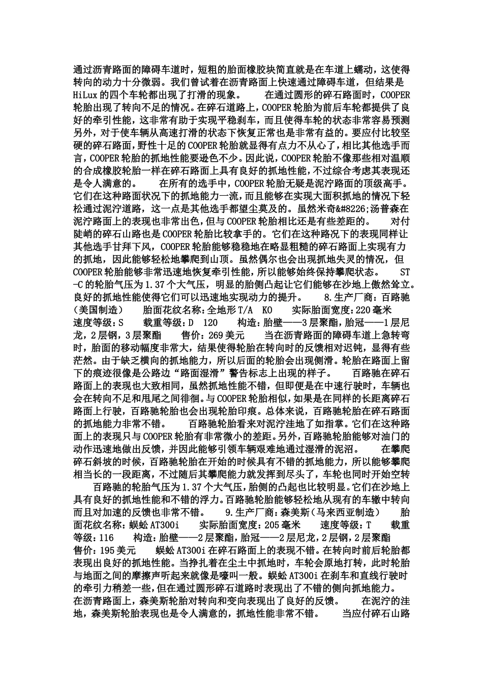 越野胎的区别_第3页