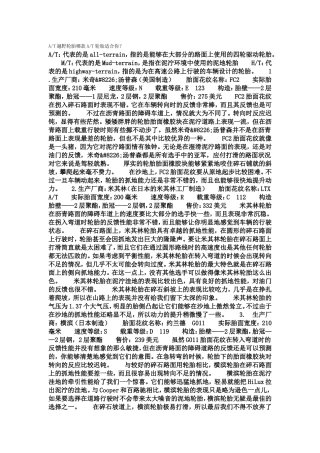 越野胎的区别