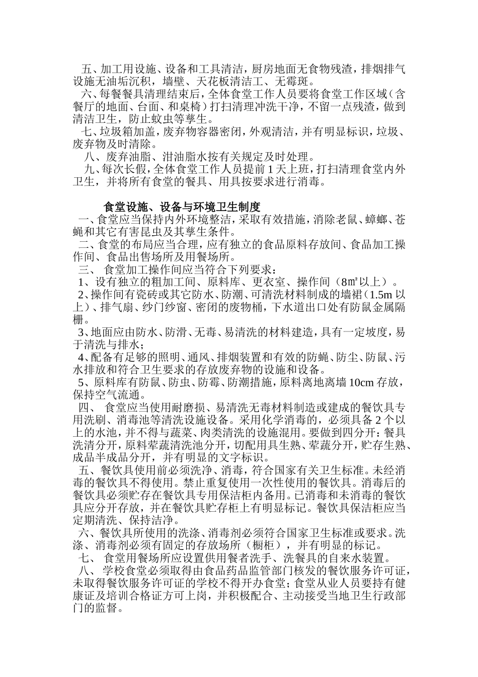 食堂食品安全管理制度_第2页