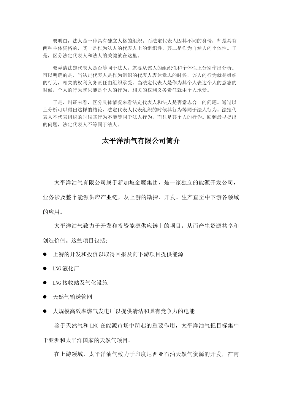 法定代表人和法人之间的关系_第2页