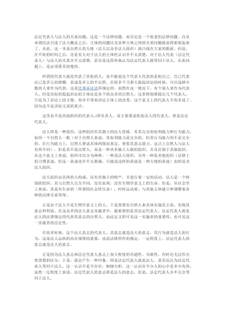法定代表人和法人之间的关系