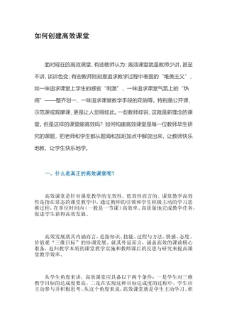 如何创建高效课堂 (6)