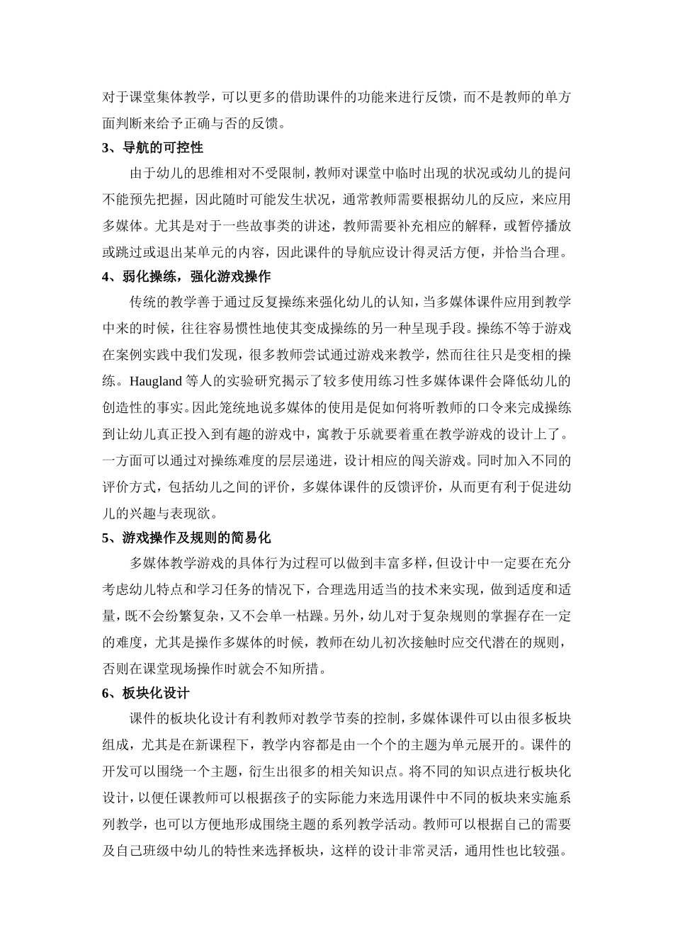 对幼儿教学中多媒体课件设计的探讨102906(1)_第2页