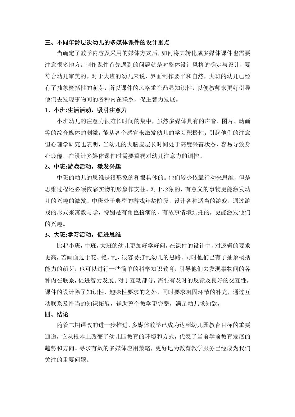 对幼儿教学中多媒体课件设计的探讨102906(1)_第3页