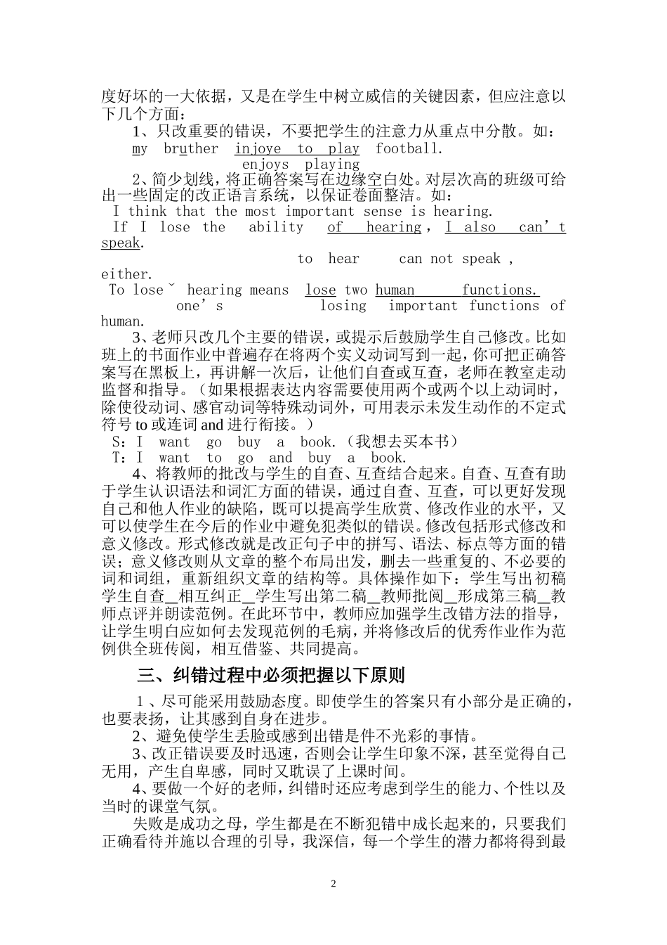 六英语教学纠错技巧初探_第2页