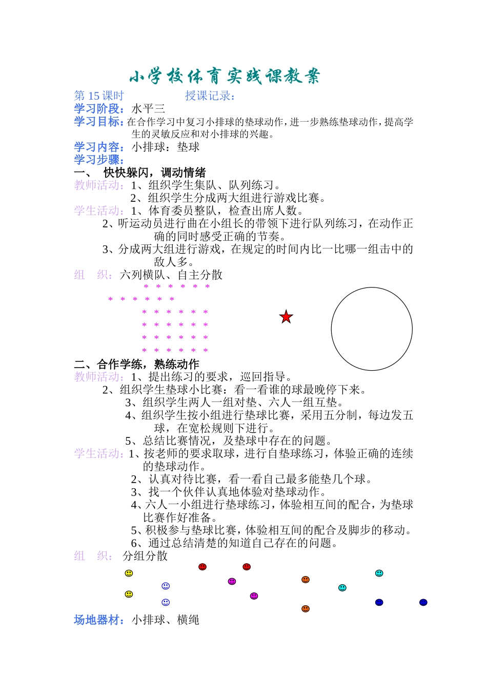小学体育课教案15_第1页