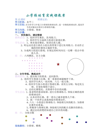 小学体育课教案15