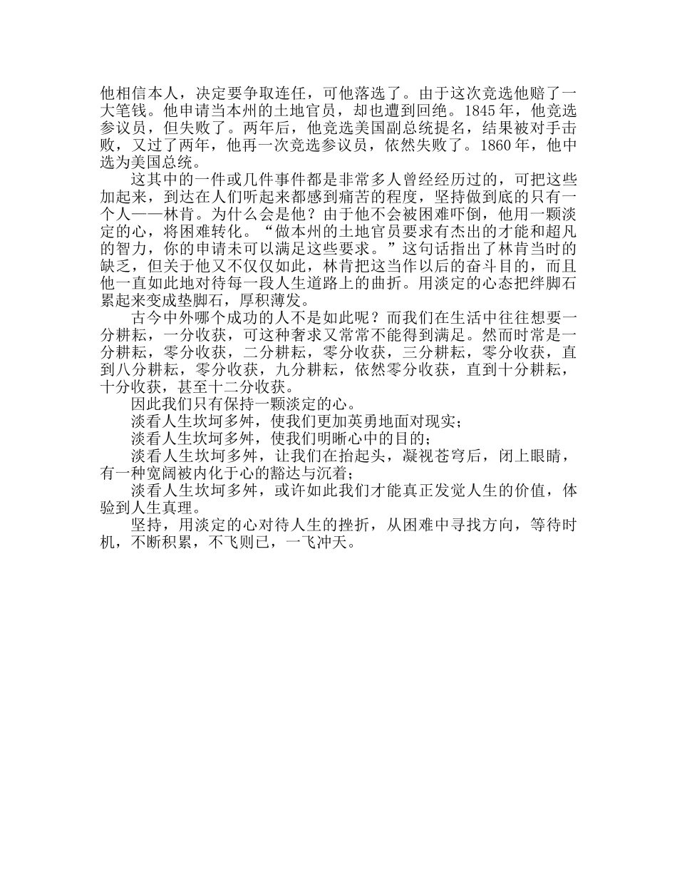 高三年级国旗下演讲淡看人生坎坷多舛参考发言稿 _第2页