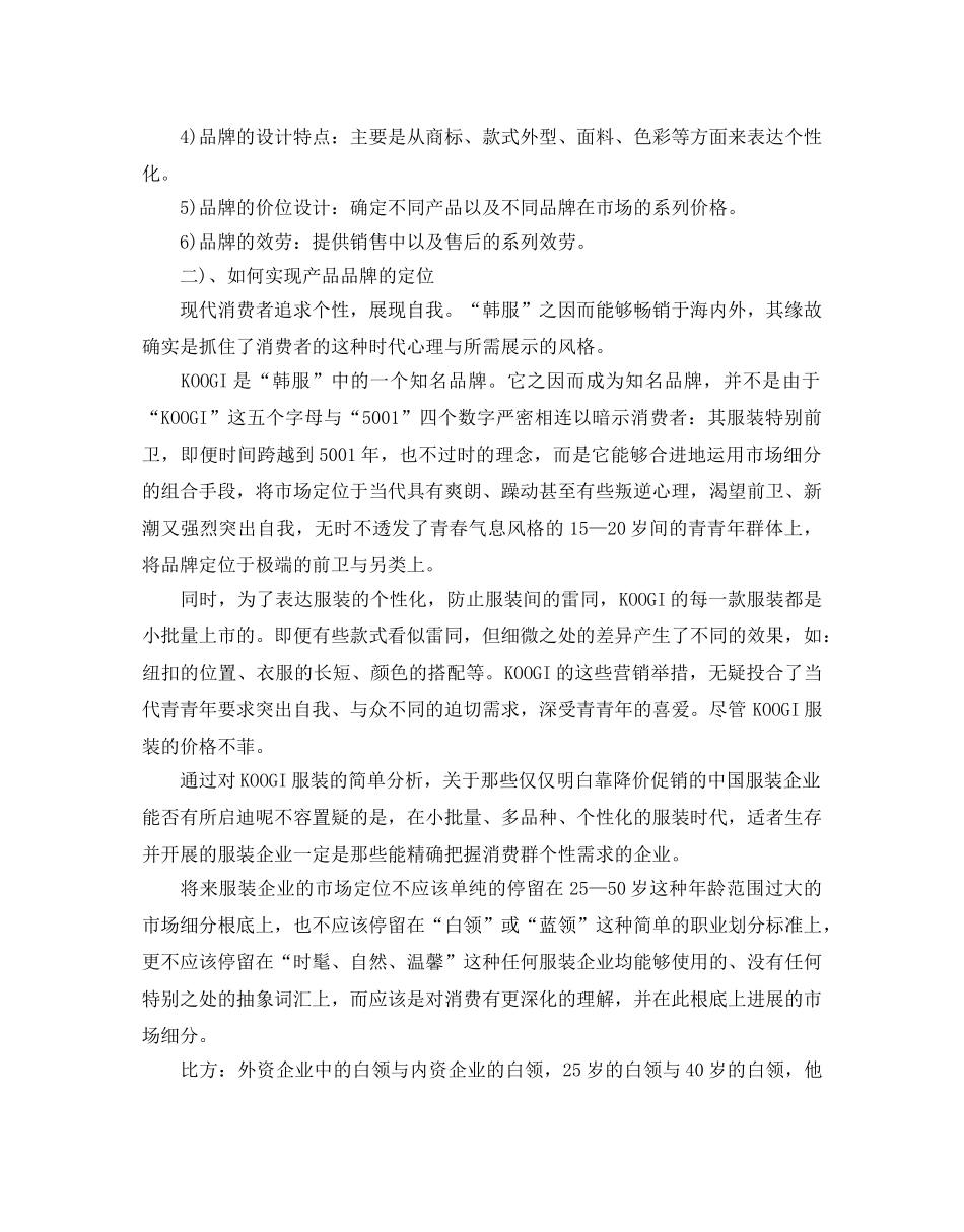 服装品牌策划书优选例文合集 _第2页
